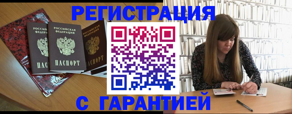 временная регистрация гарантия в Орле