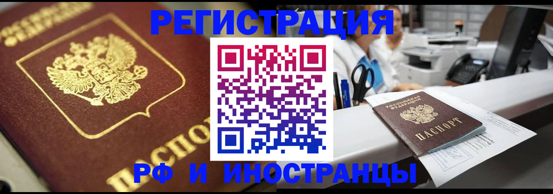 временная регистрация 2025 в Орле