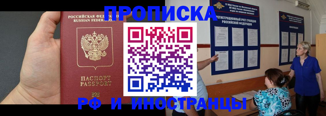 купить прописку в Орле
