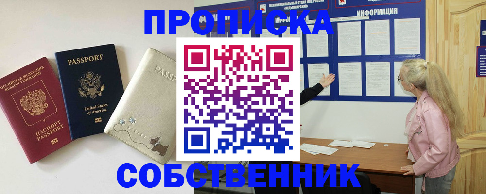 прописка для школы в Орле